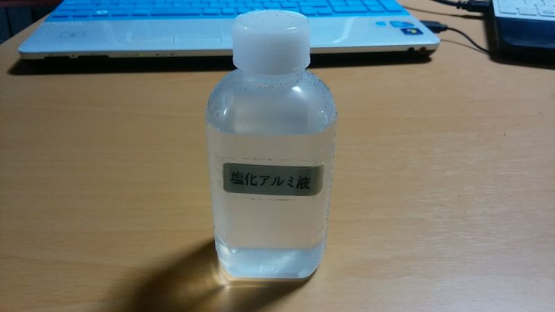 塩化アルミニウム液